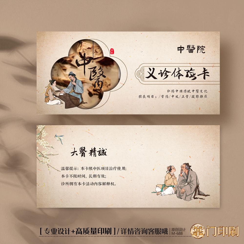 掌门印刷免费设计中医代金券