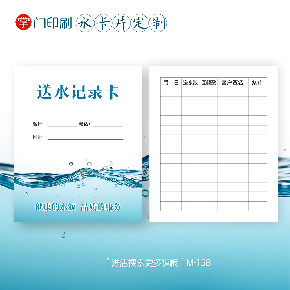 掌门印刷免费设计送水卡