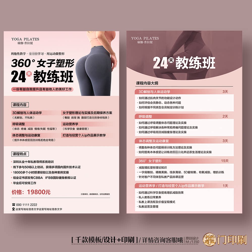 瑜伽普拉提周年庆开业宣传单彩页单页定制设计印刷