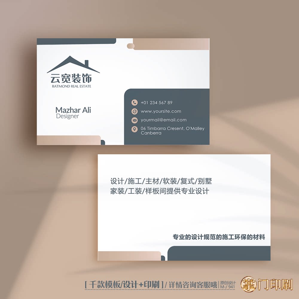 建筑室内装饰公司名片装修家居家具名片定制印刷设计