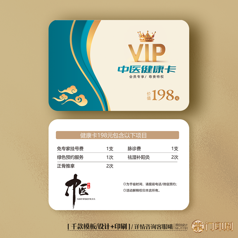 中医院中医诊所中医馆中医会员卡优惠卡体验卡PVC卡定制