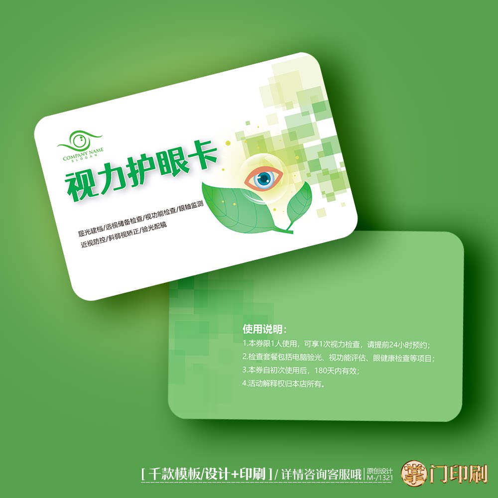 眼科医院视力检查卡护眼卡优惠卡体验卡PVC卡定制印刷