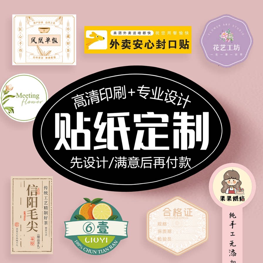 不干胶贴纸贴纸定制不干胶标签