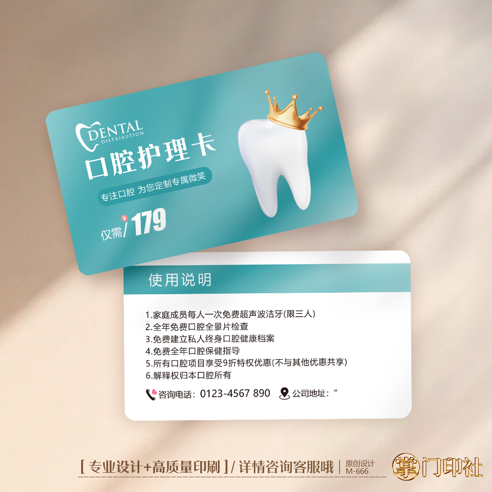 牙科口腔洁牙卡洗牙卡储蓄卡治疗卡vip会员卡优惠卡PVC卡片定制