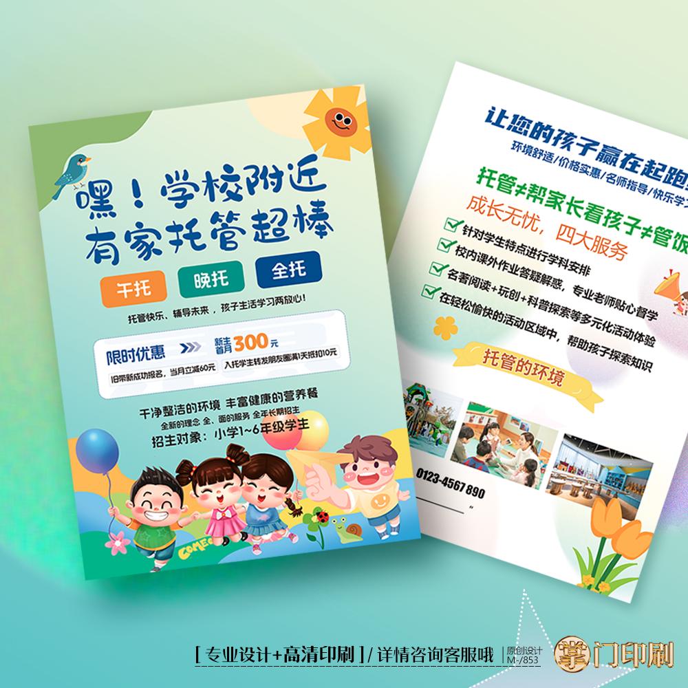 儿童教育幼儿园辅导班托管班招生宣传单彩页单页卡片定制