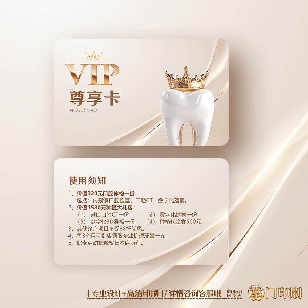 牙科口腔医院洁牙卡会员卡优惠卡体验卡PVC卡定制印刷