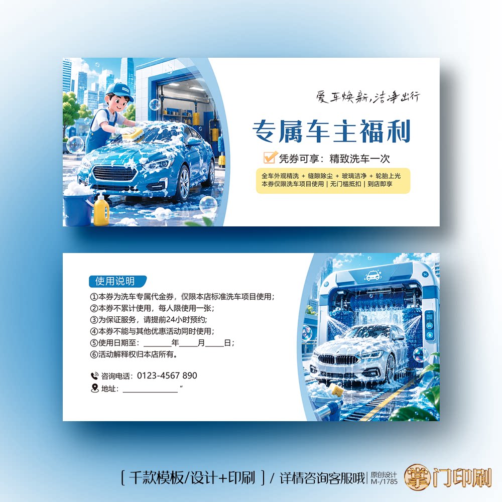 免费洗车卡 免费洗车券 洗车体验卡券代金券优惠券定制印刷