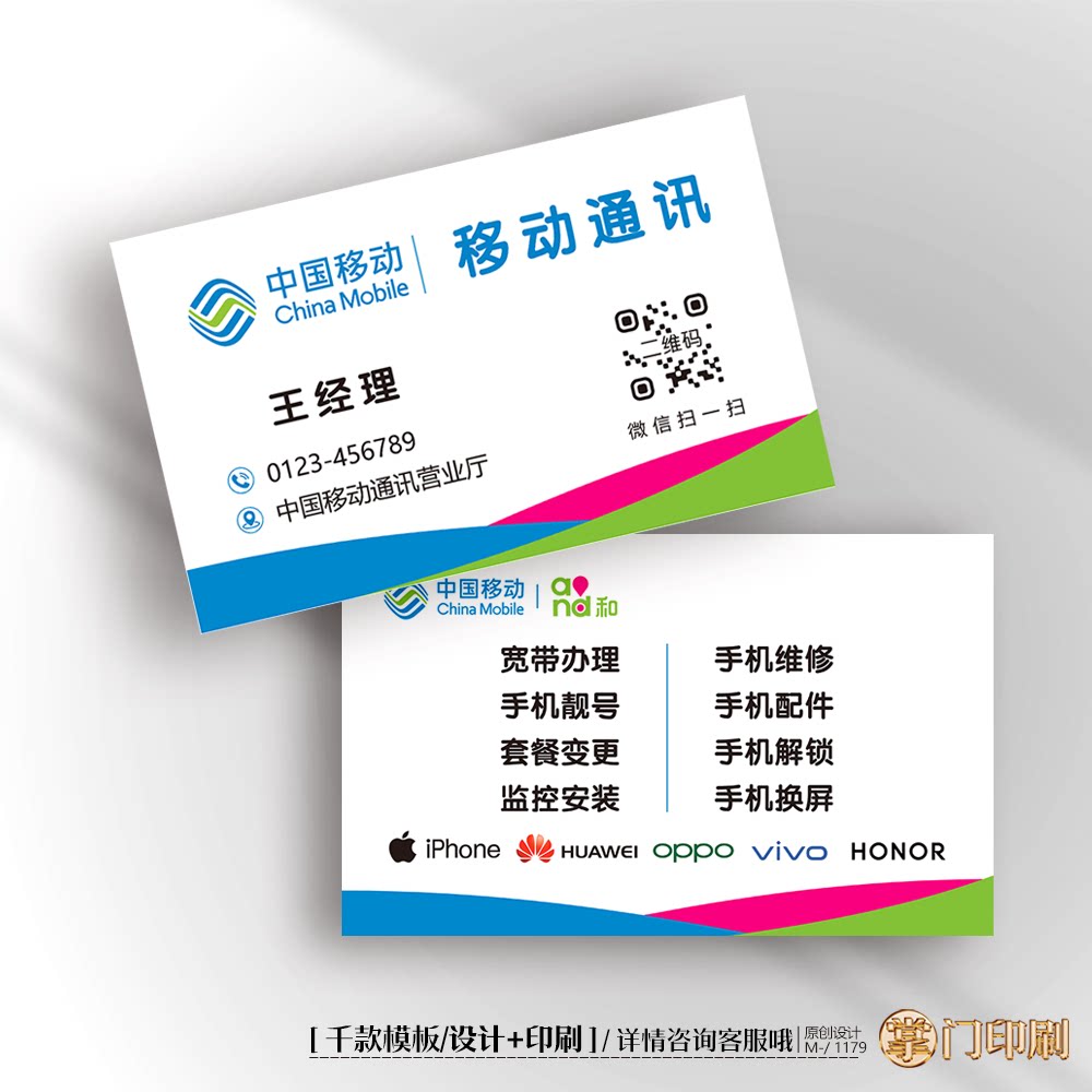 移动公司名片移动通讯名片手机维修名片中国移动名片定制印刷