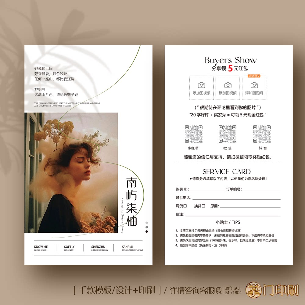 07女装售后卡 女装店卡片 服装卡片定制印刷 抖音卡片