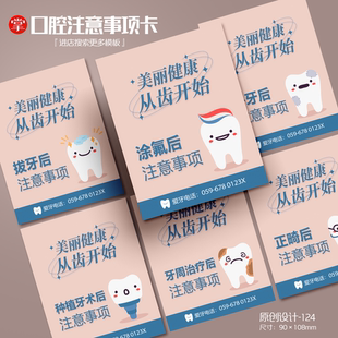 牙科 口腔科 拔牙 洁牙 涂氟 术后 口腔注意事项卡 口腔卡片 定制