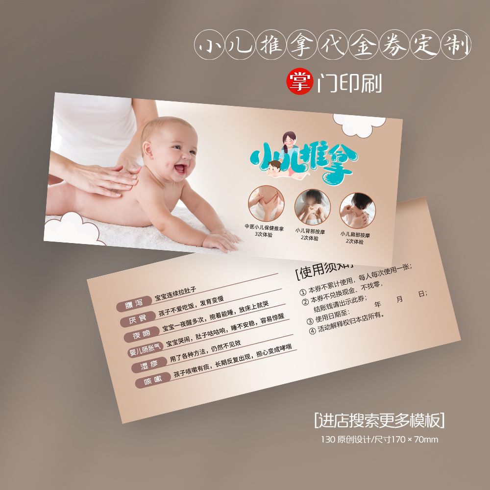 小儿推拿 儿童推拿 中医 体验卡 优惠券 代金券 卡片 定制 印刷