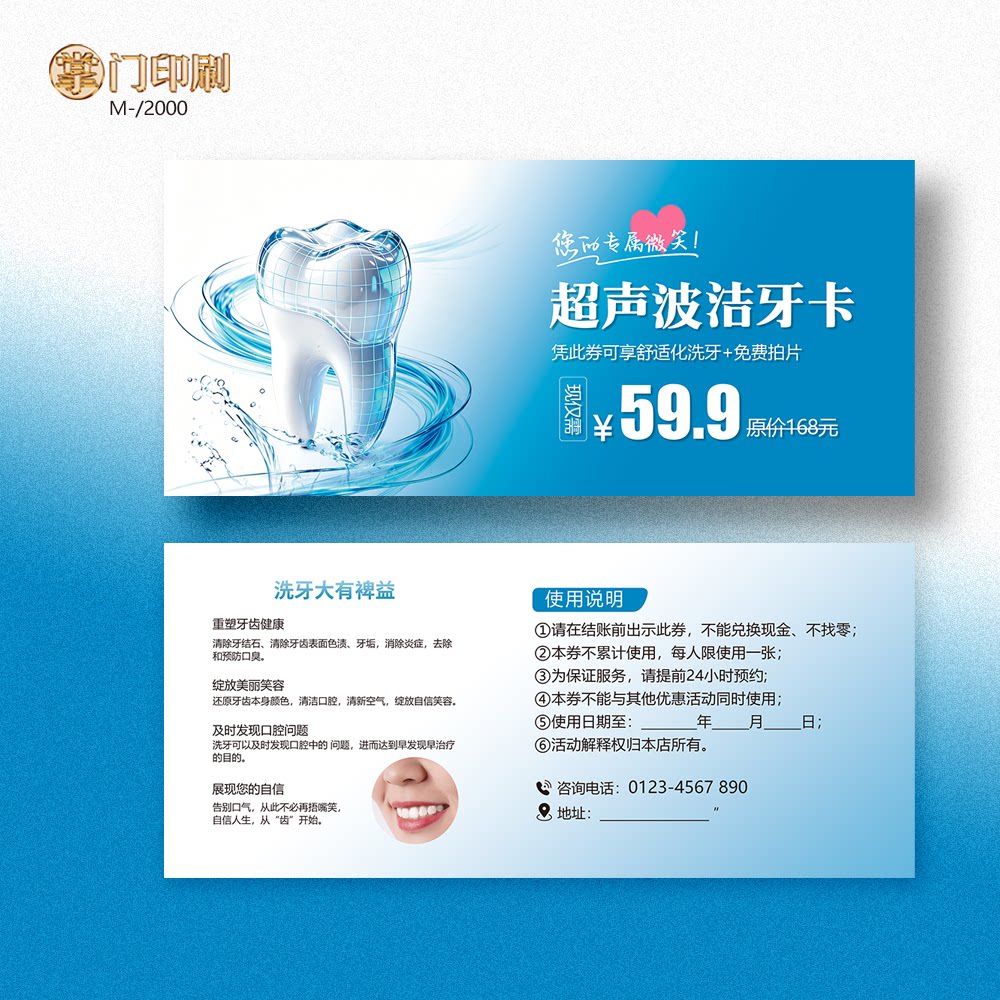 口腔券洁牙券洗牙券洁牙卡口腔代金券优惠券定制设计印刷图片
