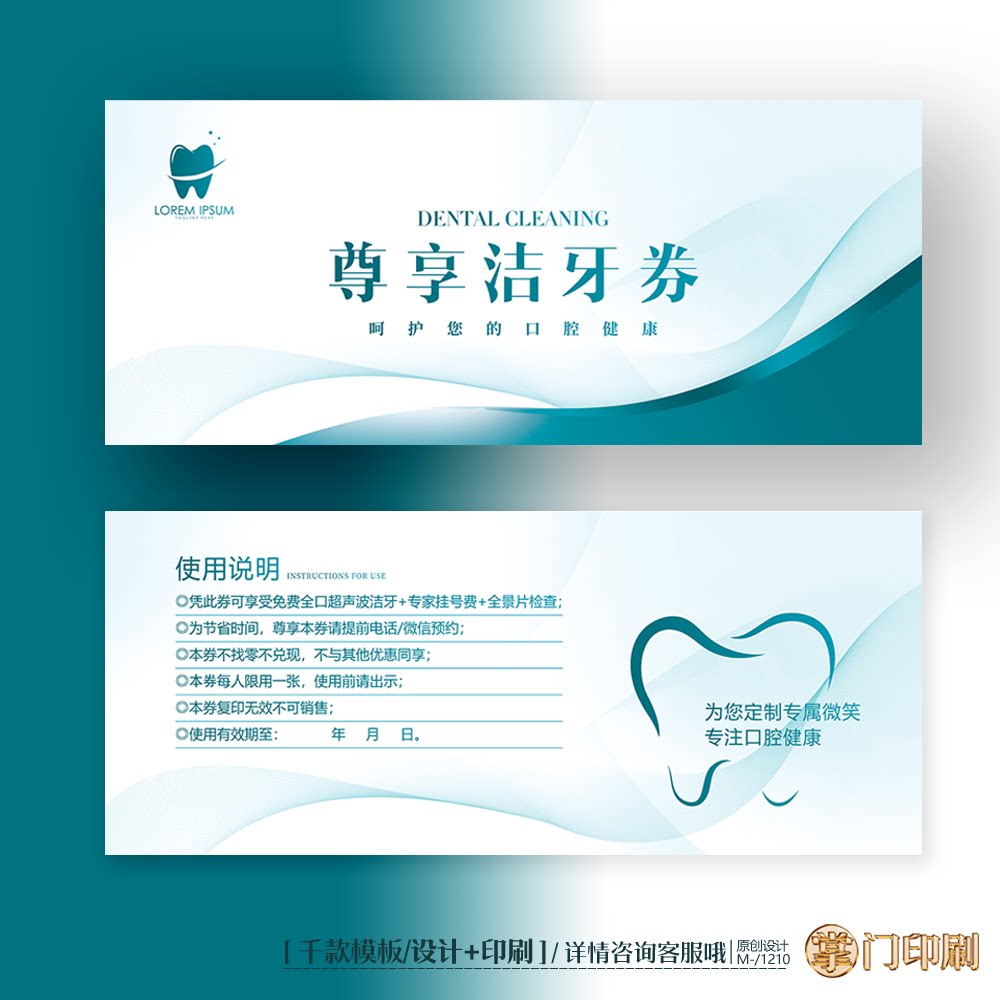 口腔医院洁牙卡洗牙券口腔券体验卡券代金券优惠券定制印刷