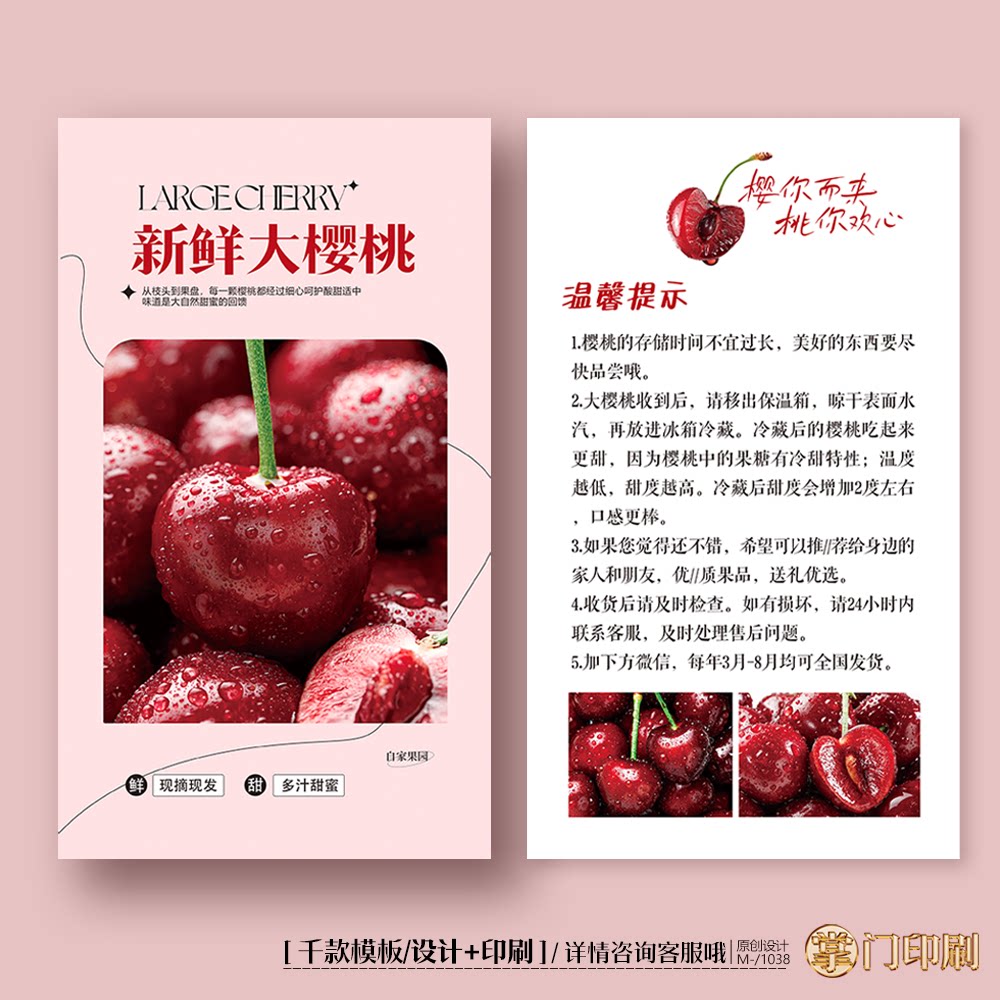 大连烟台樱桃卡片车厘子卡片温馨提示保存方法卡片定制印刷
