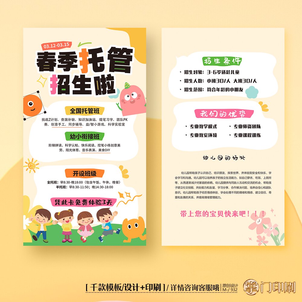 幼儿园辅导班托管班春季招生体验卡优惠卡宣传卡片定制印刷