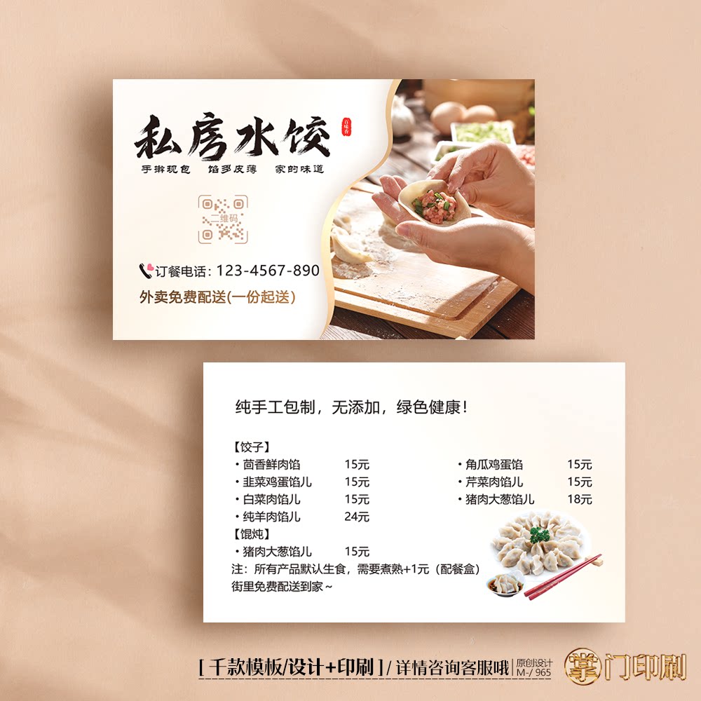 水饺名片水饺店名片美食外卖餐饮名片订餐卡定制印刷设计