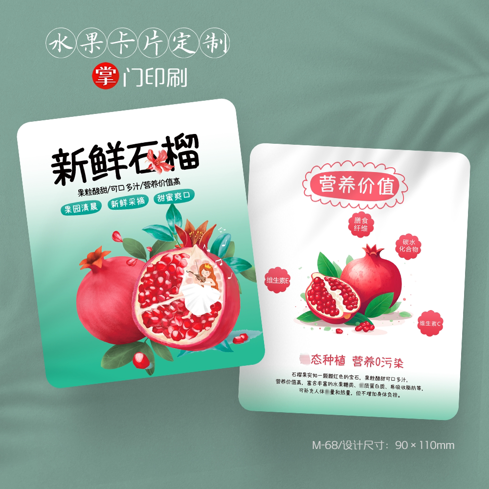 掌门人印刷免费设计水果石榴卡片