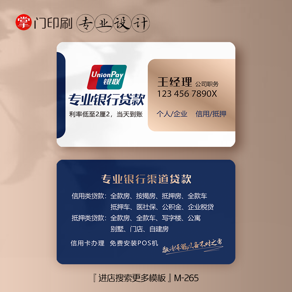 掌门印刷免费设计银行贷款名片