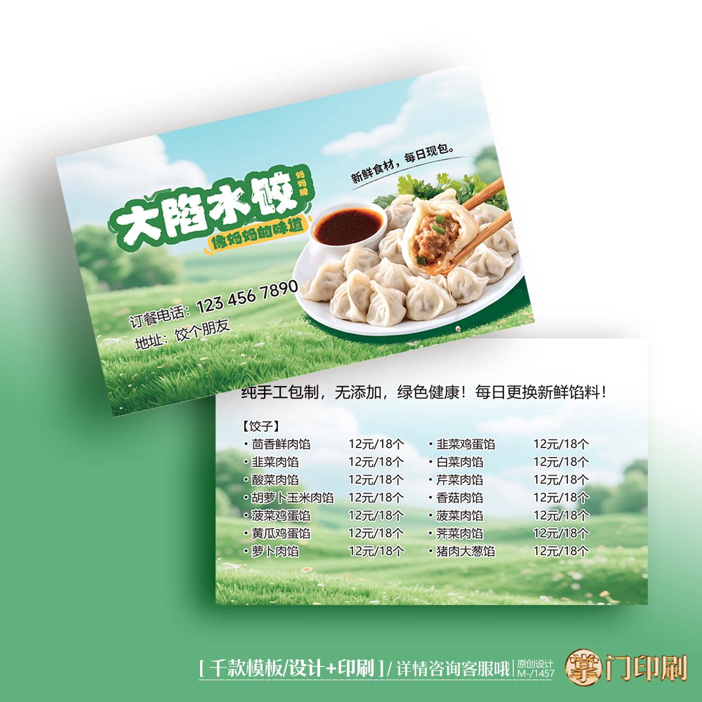 饺子名片水饺名片饺子店名片水饺店订餐卡外卖名片定制印刷