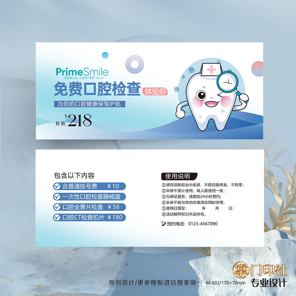 掌门印刷免费设计牙科代金券