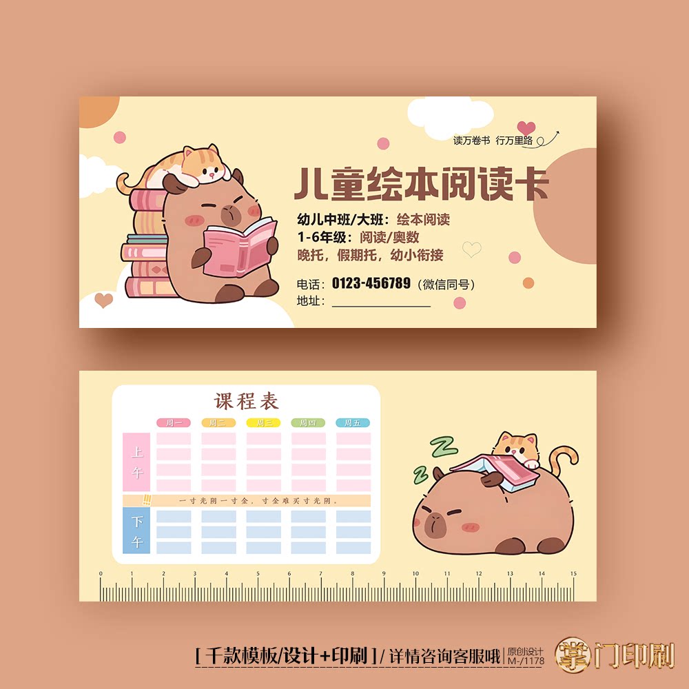 图书馆儿童绘本阅读券阅读体验卡券代金券优惠券定制印刷
