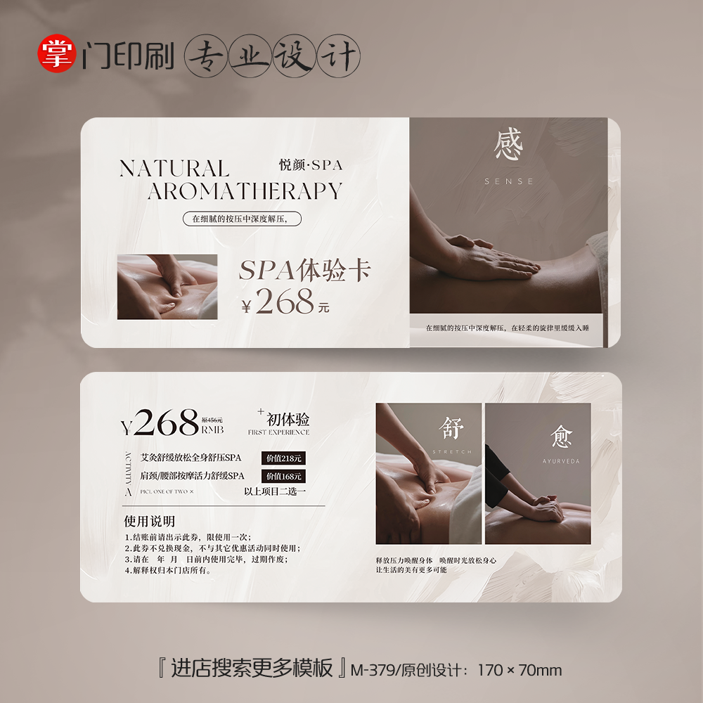 养生会所SPA体验卡券代金券优惠卷卡片设计活动卡定制