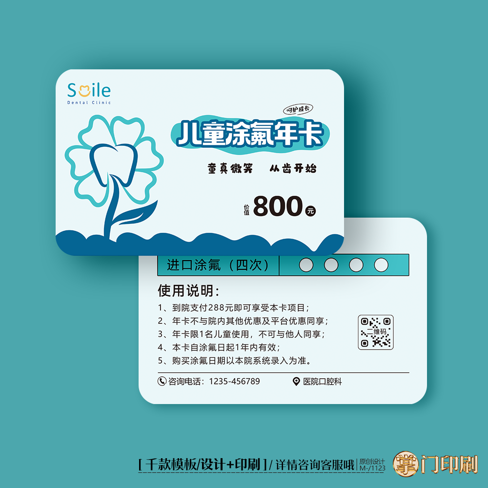 儿童口腔卡涂氟卡窝沟封闭卡优惠卡体验卡PVC卡定制印刷