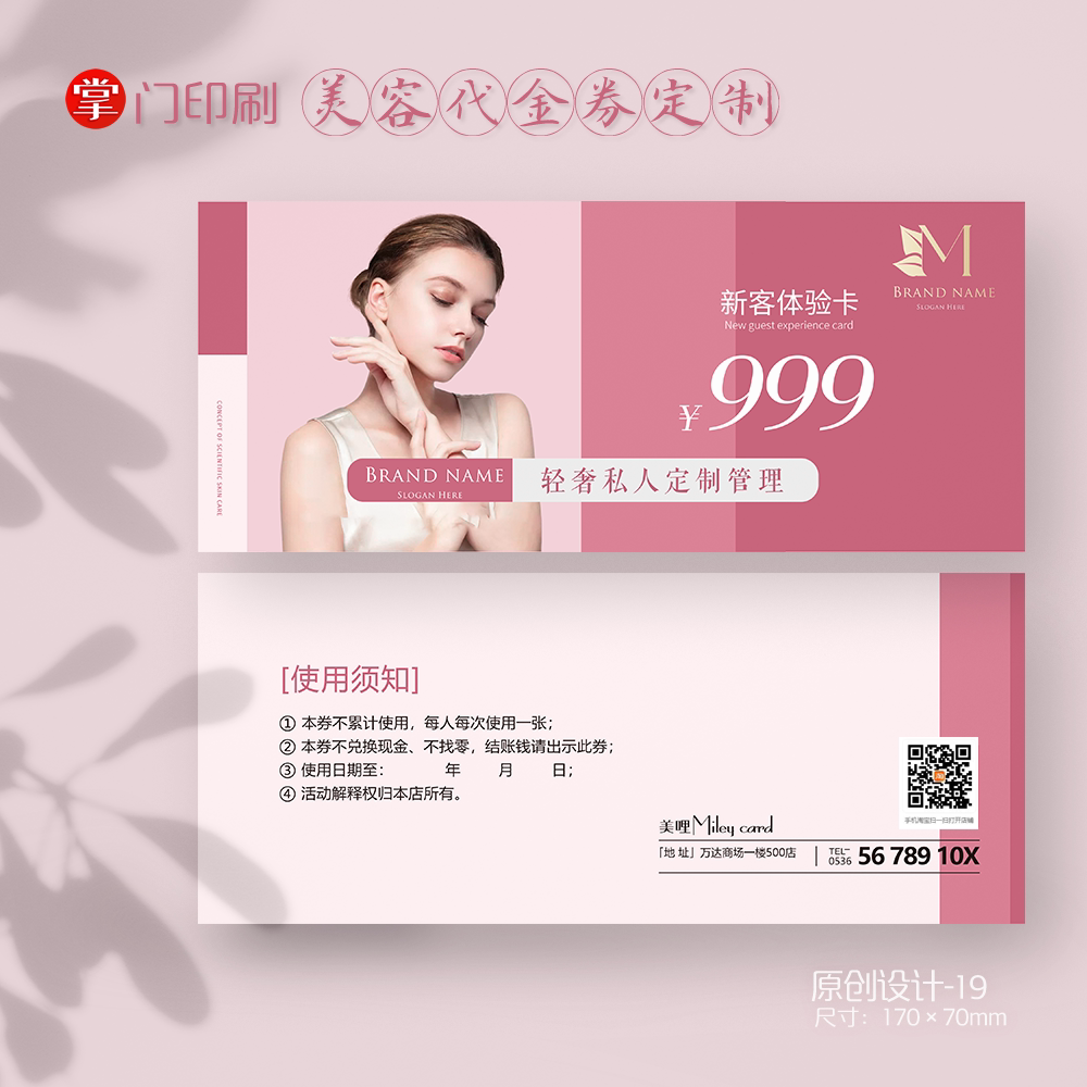 医美整形医院美容院化妆品体验券卡优惠代金券定制宣传设计印刷