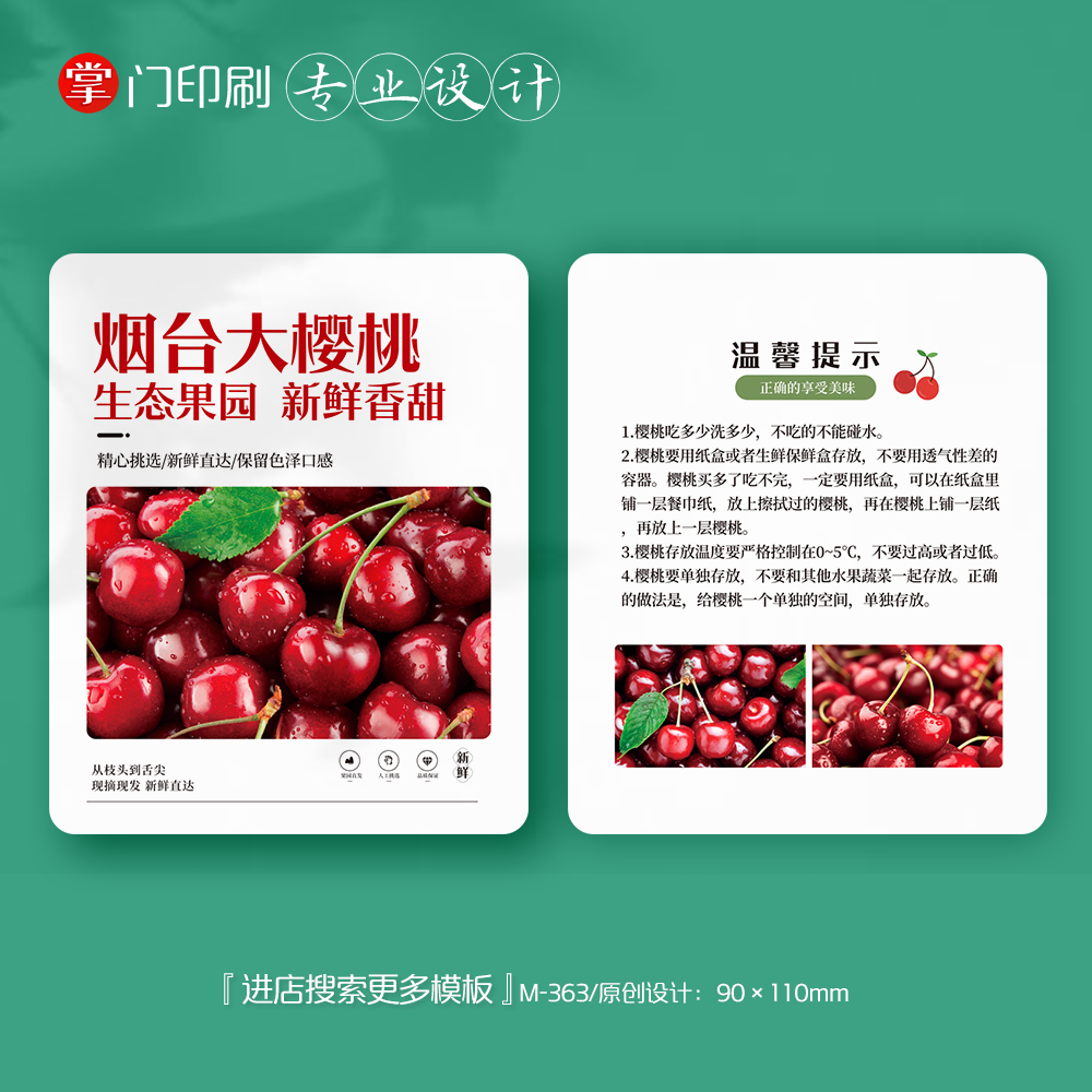 掌门印刷免费设计大樱桃卡片