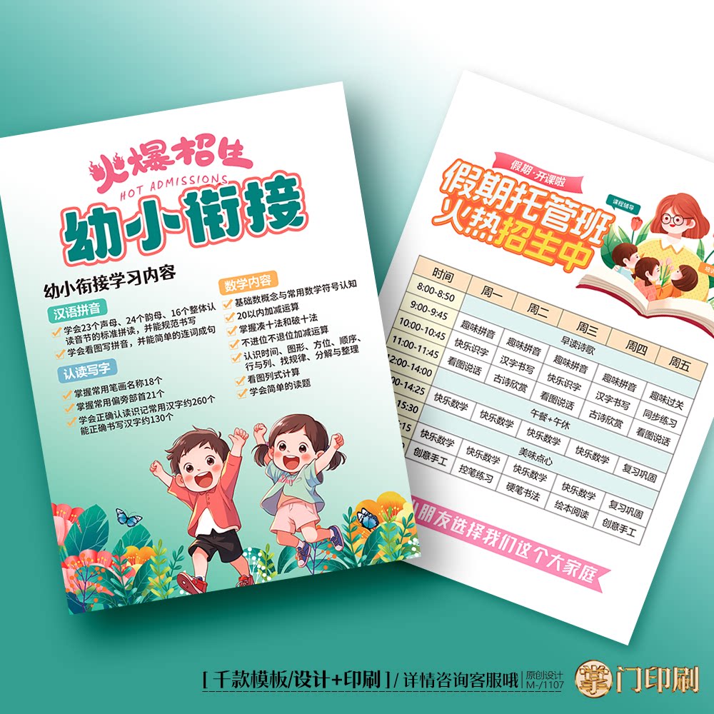 幼儿园教育托管班辅导班招生宣传单彩页单页定制设计印刷