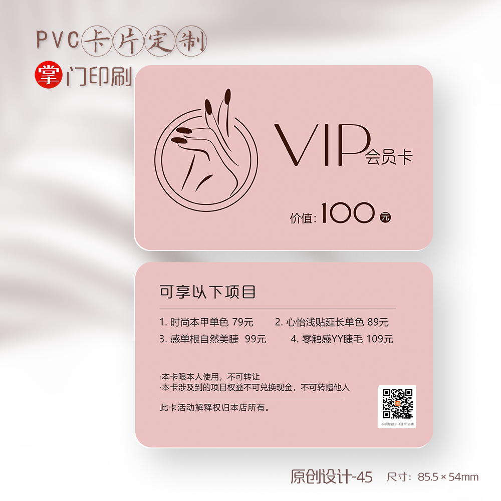 掌门印刷免费设计美甲美睫会员卡