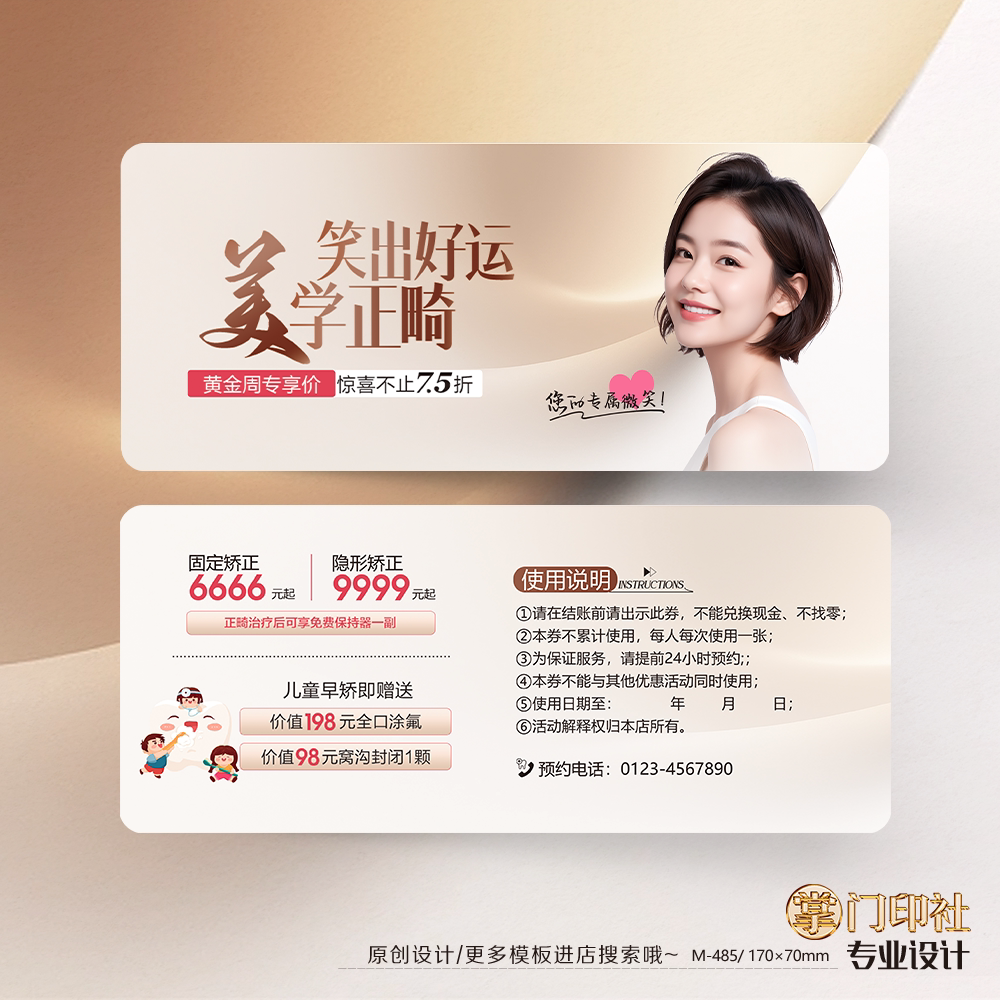 掌门印刷免费设计牙科口腔代金券