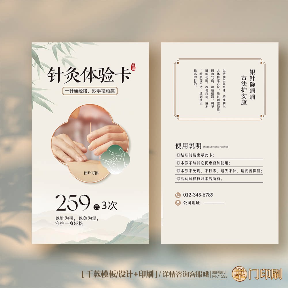 1中医院中医馆中医理疗体验卡优惠卡中医艾灸卡片定制印刷