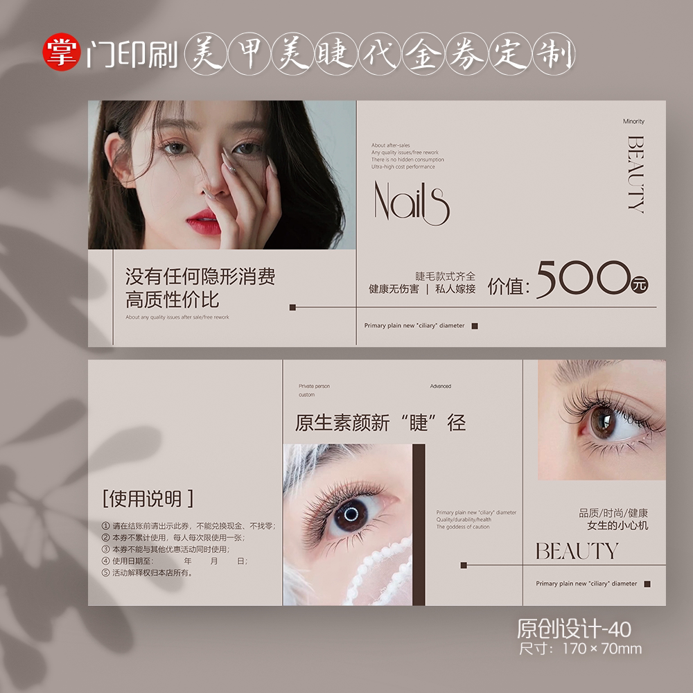 掌门印刷免费设计美容美甲代金券