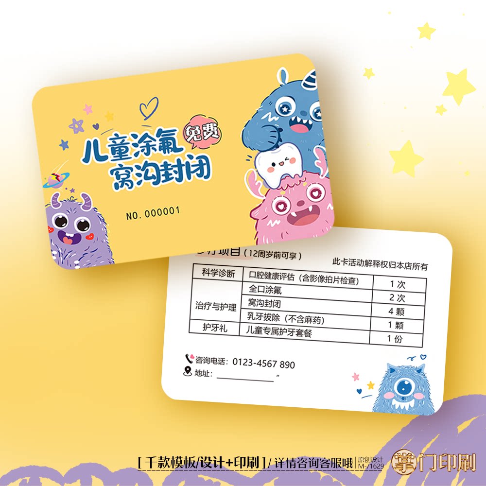 儿童口腔卡 口腔儿童卡 涂氟卡 优惠卡PVC卡定制印刷