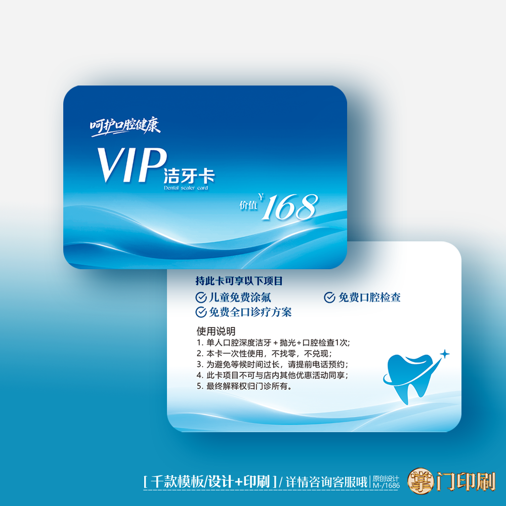 1口腔洁牙卡洗牙卡会员卡口腔卡优惠卡PVC卡定制印刷