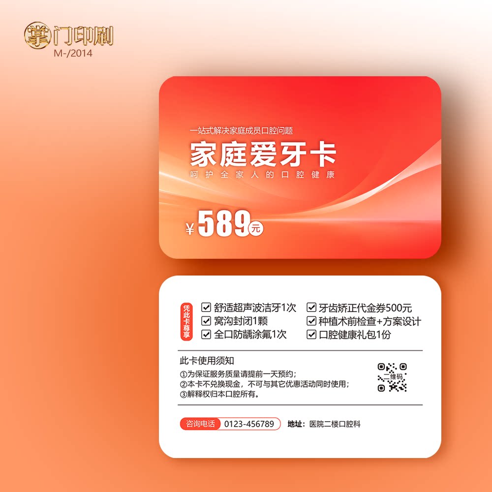 红色家庭口腔卡 口腔会员卡口腔PVC卡口腔vip卡定制