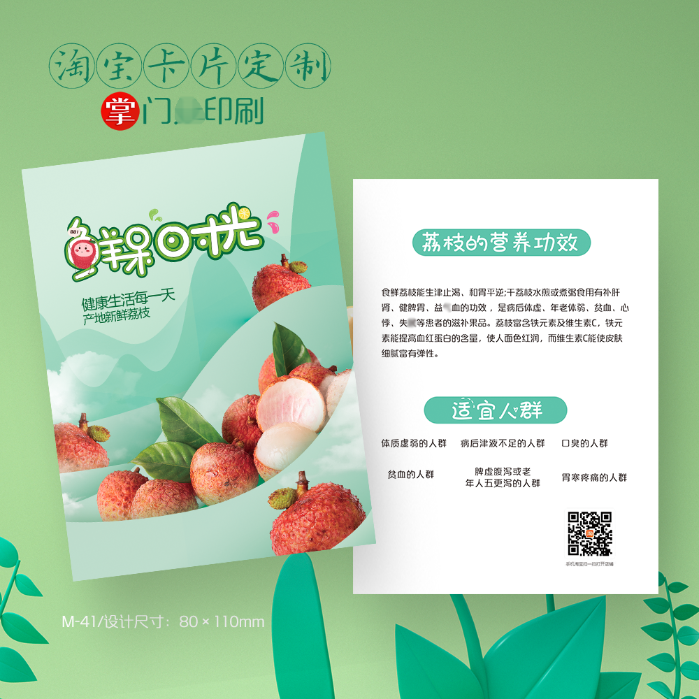 无核荔枝水果荔枝淘宝售后卡片订定制设计印刷说明卡介绍卡不干胶
