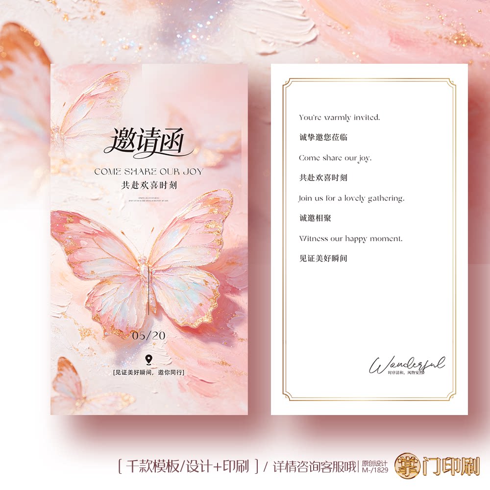 高档蝴蝶 邀请卡片定制 邀请函定制 邀请函卡片定制设计印刷