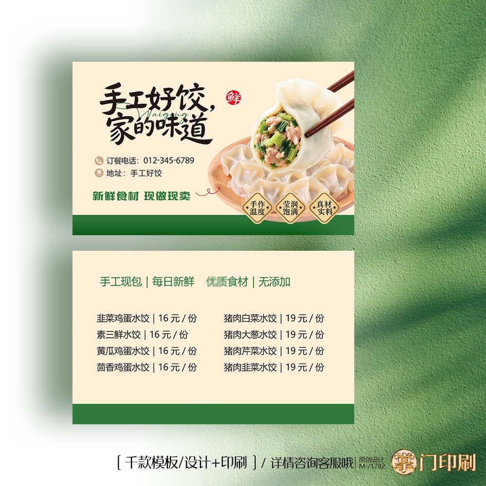 饺子名片 饺子外卖卡片 饺子馆名片 饺子订餐卡水饺名片定制印刷