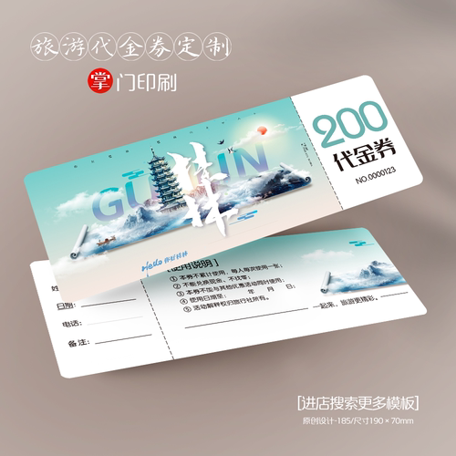 掌门印刷免费设计旅游代金券