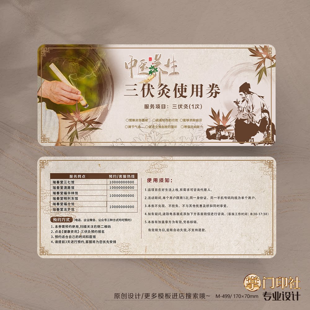 李时珍中医券调理卡中医诊所中医院艾灸体验卡券代金券优惠券定制