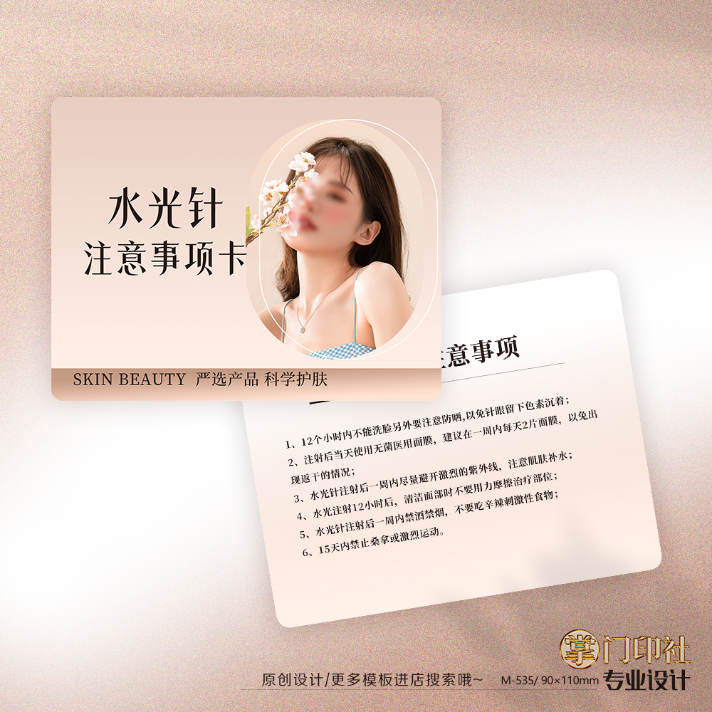 掌门印刷免费设计医美注意事项卡