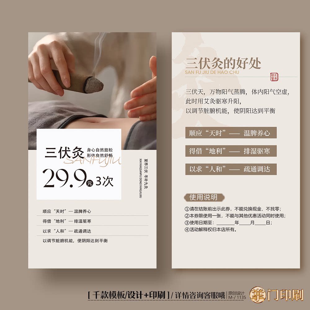 艾灸卡片中医院中医艾灸体验卡优惠卡中医养生卡片定制