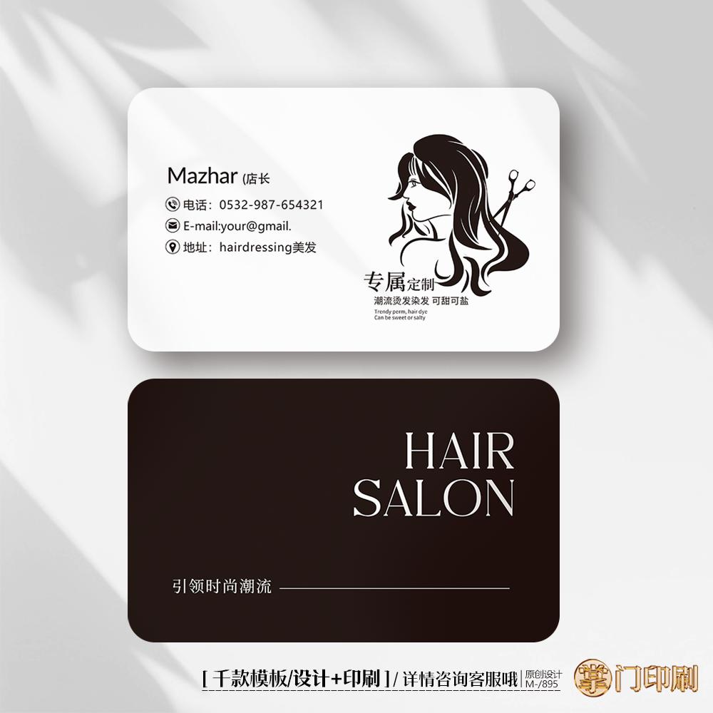 美发名片美发师发廊理发店剪发卡名片定制印刷设计