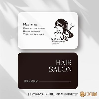 美发名片美发师发廊理发店剪发卡名片定制印刷设计
