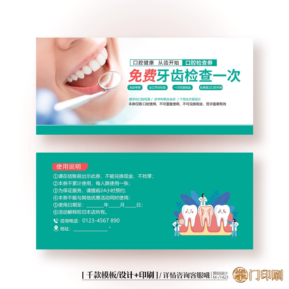 口腔医院牙齿检查卡口腔检查卡券代金券优惠券定制印刷