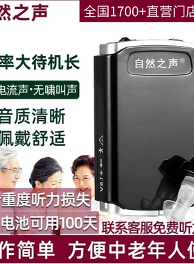 自然之声f16盒式助听器老人有线耳机耳聋耳背大功率品牌正品