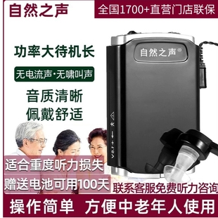 自然之声f16盒式 助听器老人有线耳机耳聋耳背大功率品牌正品