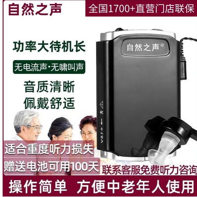 助听器自然之声大功率耳聋耳背